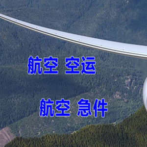 佛山机场物流快递-选东方航空和上海航空