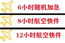 佛山机场物流快递公司,专业空运当天件